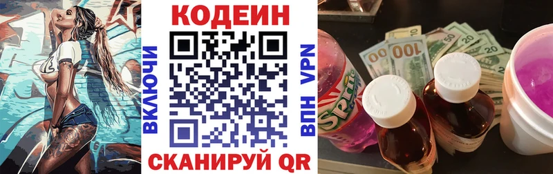 Кодеин Purple Drank  Ессентукская 